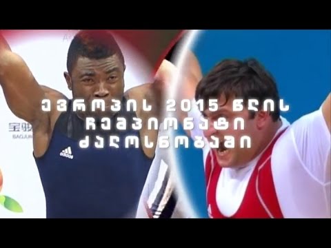 12 აპრილს, ევროპის 2015 წლის ჩემპიონატი ძალოსნობაში, პირდაპირი რეპორტაჟები სპორტის სასახლიდან