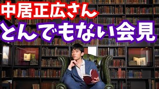 中居正広さんの記者会見を心理的に分析