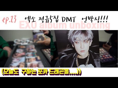 💕어덕행덕 _ Ep 23. 엑소 정규 5집 'DON'T MESS UP MY TEMPO' 언박싱!!  : EXO album unboxing 💕