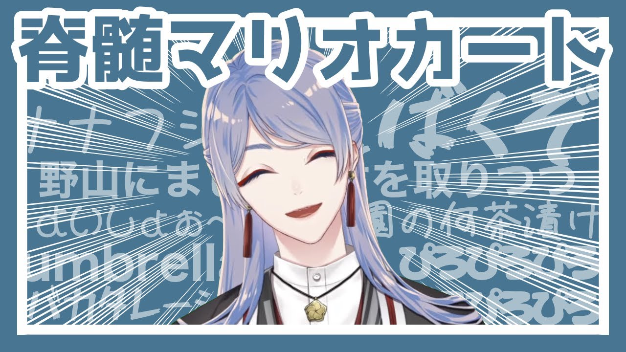 弦月藤士郎のマリオカートまとめ【にじさんじ切り抜き】