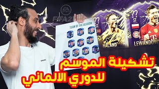 تصويت افضل ١١ لاعب في الدوري الالماني ????