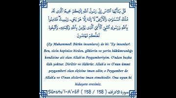 سورة الاعراف | قُل يا أيها الناس إني رسولُ اللهِ إليكم جميعاً الذي لهُ ملكُ السماواتِ والارض