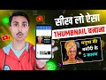 ऐसा Thumbnail बनाना सीख लो | Krishna Story Video Thumbnail Kaise Banaye | thumbnail kaise banaye