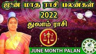 June Month Rasi Palan 2022 Thulam | துலாம் ராசி ஜூன் மாதம் ராசி பலன் 2022 | Thulam rasipalan tamil