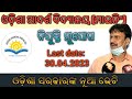 Odisha Mining Adarsh Vidyalaya recruitment 2023 | fully residential regular | by Sanjay sir odia