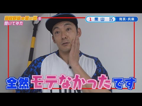 【秘話】ライオンズの選手達に高校野球の思い出を聞いてみた!【ほりぐちカメラ】