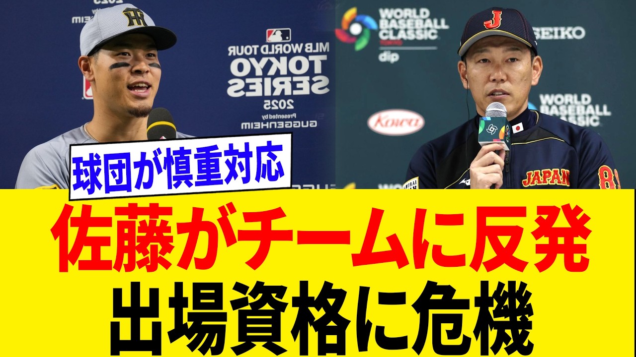 【衝撃】佐藤輝明の要求に井端監督が怒り爆発！大谷翔平の台湾戦打順発表の裏で起きた代表追放の全貌