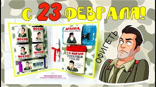 Папка на 23 февраля