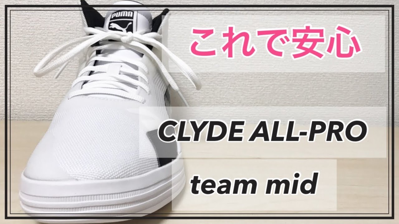 PUMA CLYDE ALL-PRO KUZMA MID スニーカー通販 | 大阪梅田