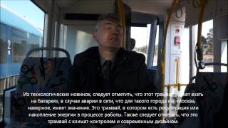 Новый трамвай для Москвы "Фокстрот"