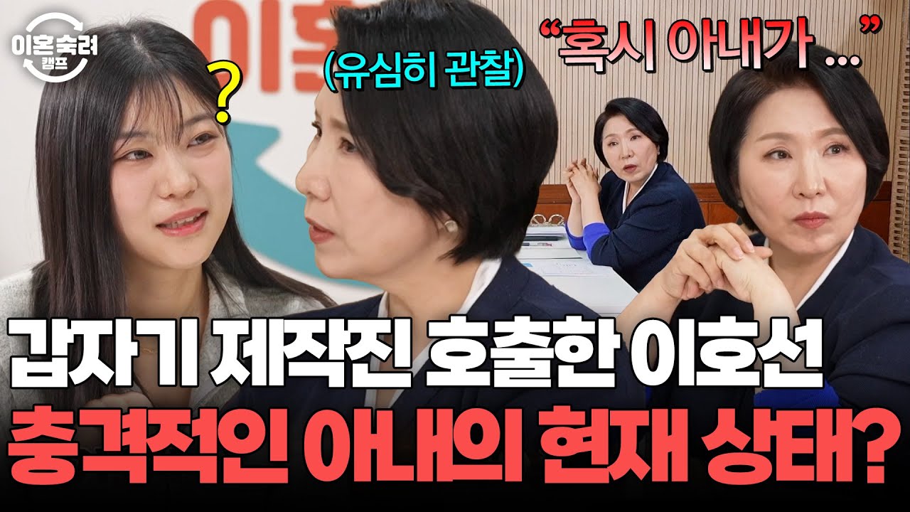 ＂오랫동안 학대 받았던 사람한테 나타나는...＂ 제작진에게 충격적인 말을 전해준 이호선?!😱 | 이혼숙려캠프 | JTBC 260507 방송