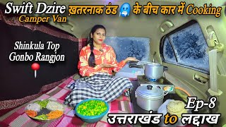 Shinkula Top ओर Gonbo Rangjon की कड़कड़ाती ⛈️ ठंड ने की हालात ख़राब 😰 || उत्तराखंड to लद्दाख Ep-8