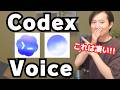 これは凄い❗️CodexにChatGPT Voice機能が搭載!ハンズフリーで仕事が終わる