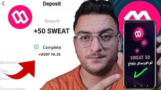 تحويل نقاط المشي Sweatcoin الى عملات رقمية رسمياً 100% || التحويل الى بينانس او غيرها