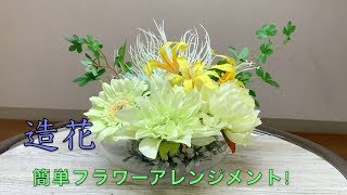 【#5 DIY 不器用でもできる !】ニューハーフ 100均 簡単フラワーアレンジメント ! 造花①/Shemale Easy Flower Arrangement! flower ①
