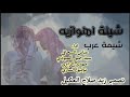 شيلة ادفوازيه شيمة عرب شيلة ادفوازيه شيمة عرب
