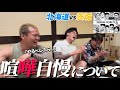【三人衆】ブレイキングダウンについて話してみた