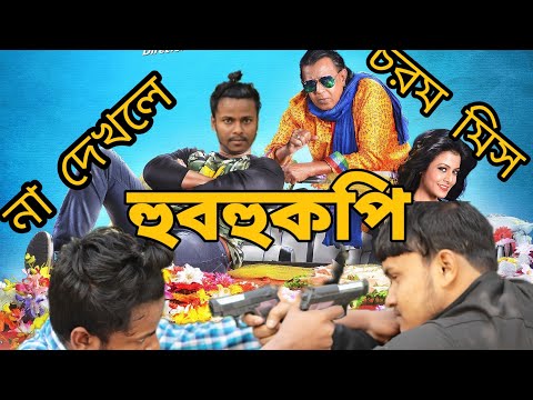 herogiri-best-dialogue-dev-bengali-short-film