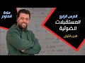 المستقبلات الضوئية العين الجزء الأول
