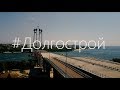 Запорожские мосты лето 2017. Остановись мгновенье - ты прекрасно!