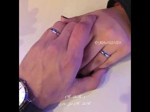 جمالك جمال مش عادي وكلامك كلام