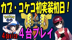 まなてぃちゃんねるpokemongo Master