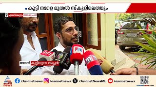 പള്ളുരുത്തിയിലെ ഹിജാബ് വിവാദത്തിൽ സമവായം; കുട്ടി നാളെ സ്‌കൂളിലെത്തും | Hijab | Hibi Eden