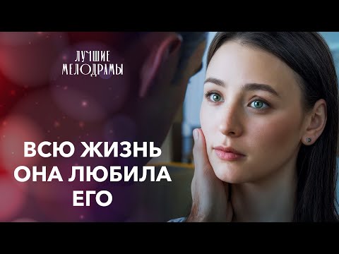😫СТАЛИ ЗАЛОЖНИКАМИ ЛЮБОВНОГО ТРЕУГОЛЬНИКА. ЛУЧШИЕ МЕЛОДРАМЫ | ФИЛЬМЫ
