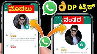 3d Whatsapp dp photos editing tutorial | kannada | whatsapp dp new features | @NScreation7 screenshot 4