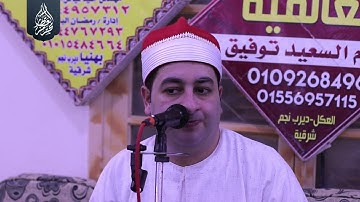 الشيخ محرم العطار سورة النساء في العكل ديرب نجم شرقية 26-08-2024 Full HD