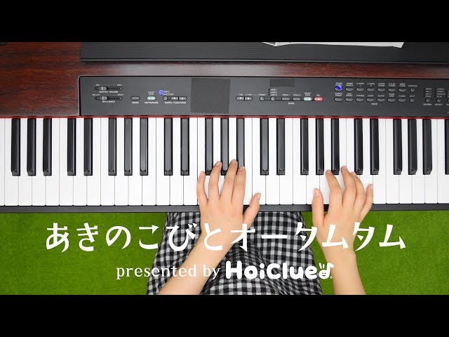 あきのこびとオータムタム