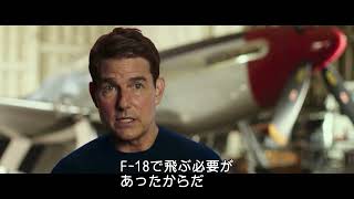 トム・クルーズ、超過酷な飛行トレーニング！『トップガン　マーヴェリック』特別映像