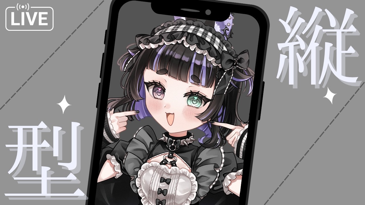 【縦型雑談配信】コンコンデイズ　#新人vtuber