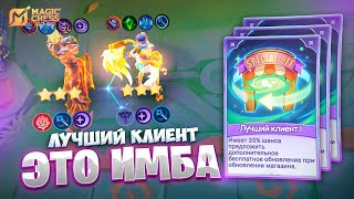 :   -  !!!  MAGIC CHESS: GO GO