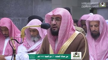 صلاة العشاء من الحرم المكي للشيخ بندر بليلة | سورة الغاشية ٢٧-١٢-١٤٤٠ هـ