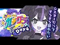 【 #ガチグラ 】シスターだってそろそろ暴れた～い！【 #ゾンちゃんの配信 】