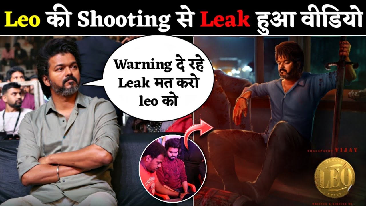 Leo के Shooting से Leak हुआ Video 🔥 | Thalapathy Vijay Leo Shooting Look 💥 | Lokesh Kanagaraj