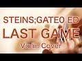 STEINS GATE 0 ED Last Game Violin Cover