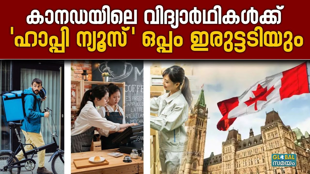Canada Student Work Hour: കാനഡയിൽ ജോലി 24 മണിക്കൂർ! പുതിയ നിയമങ്ങൾ, ഇന്ത്യൻ വിദ്യാർത്ഥികൾക്ക് ഗുണമോ?