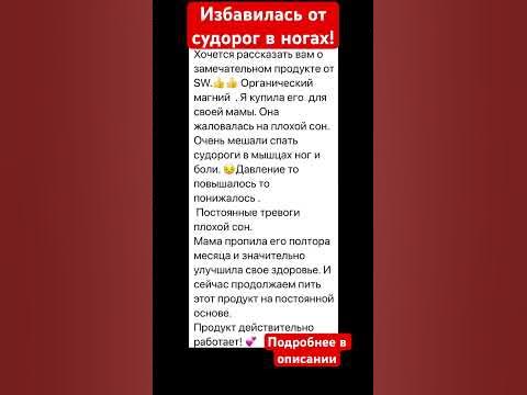 ИЗБАВИЛАСЬ ОТ СУДОРОГ В НОГАХ! #сибирскоездоровье #магний #судороги # ...