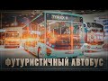 Промышленная держава! ГАЗ приступает к производству автобусов с 90% локализацией