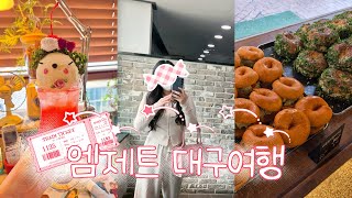 엠제트대구여행브이로그🍴체감34돈데안덥다칸다..