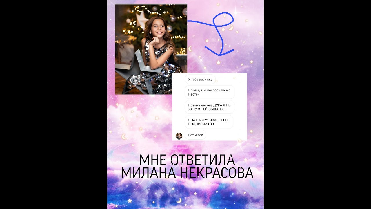 Милана некрасова и настя