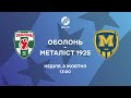 Дивись Оболонь—Металіст 8-го жовтня о 13:00!