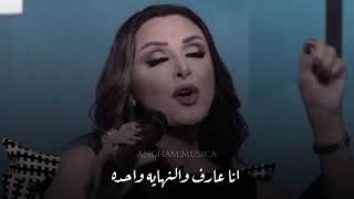 انغام انا عارف والنهايه وحده حالات واتس