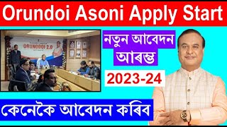 Orunodoi Asoni 2.0 Apply Start ||Arunodoi Form Download || Orunodoi Asoni Apply Online 2023-24 screenshot 5