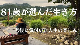 81歳が選んだ心豊かな生き方｜田舎で見つけた静かな幸せ｜庭・神棚の手入れ|