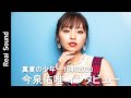 今泉佑唯、芝居に対する向き合い方の変化や欅坂46への思いを語る　『真夏の少年～19452020』インタビュー【リアルサウンド】