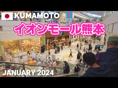 【熊本】イオンモール熊本を歩く2024 熊本のベッドタウンにある大型ショッピングモール AEON MALL KUMAMOTO Walking Tour, Kumamoto, Japan