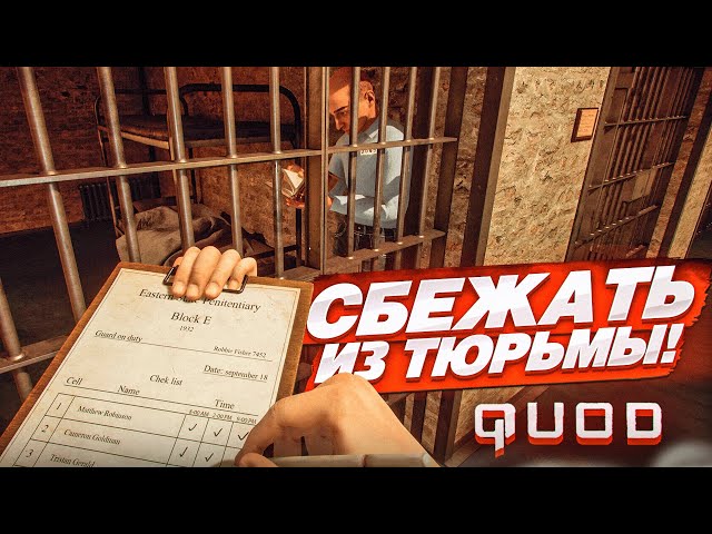 СБЕЖАТЬ ИЗ ТЮРЬМЫ! СТРАШНАЯ И ЗАГАДОЧНАЯ ИГРА ИЗ 1930-ых ГОДОВ! (QUOD) class=